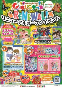 奈良わんぱくランド はしゃきっズが3/15リニューアルオープン！アーティストやインフルエンサーによる各種ステージショーを開催