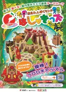 奈良わんぱくランド はしゃきっズ(1) 奈良わんぱくランド はしゃきっズ(1)