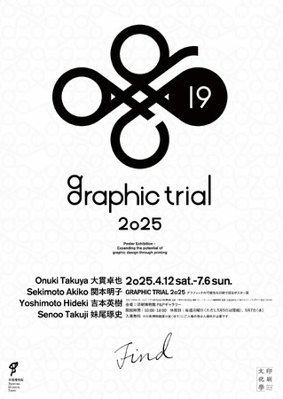 印刷博物館P&Pギャラリー企画展「GRAPHIC TRIAL 2025 -FIND-」開催～グラフィックの可能性を印刷で探るポスター展～