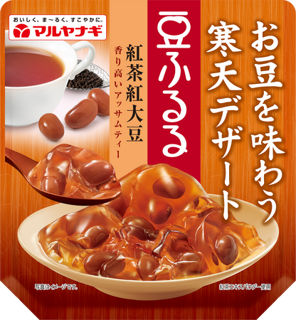 “お豆を味わう寒天デザート”に待望の新フレーバーが登場　4/1「豆ふるる 紅茶紅大豆」期間限定新発売！