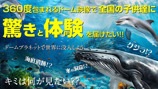 没入体験アトラクション「ドームプラネット」最新作「ハワイ-幸運のウミガメと沈没船-」を3月15日から開催！！