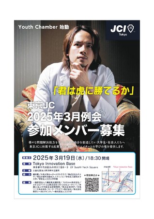 ドラゴン細井氏登壇！3月例会『Youth Chamber新しい変革の起点』出演者ドラゴン細井氏、松井健斗氏【3月19日（水）19:00～＠Tokyo Innovation Base】