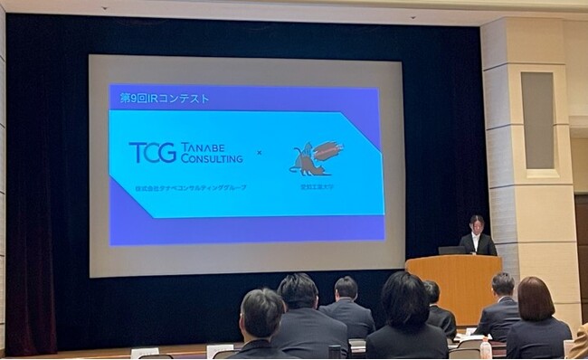 タナベコンサルティンググループ、「第9回大学生対抗IRプレゼンコンテスト」に参加。愛知工業大学 株式投資サークル AIT株式研究会Beckoning Catがプレゼンテーション！