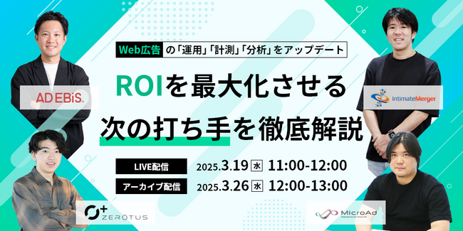 【セミナー登壇：3/19開催】イルグルム主催『Web広告の「運用」「計測」「分析」をアップデート　ROIを最大化させる次の打ち手を徹底解説』へ登壇