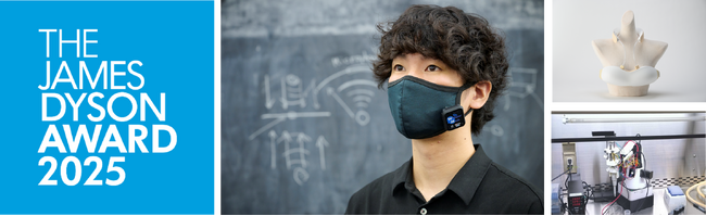James Dyson Award 2025　若手エンジニアと科学者からの革新的な発明を募集