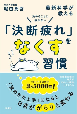 『決めることに疲れない　最新科学が教える「決断疲れ」をなくす習慣』4月16日発売決定！
