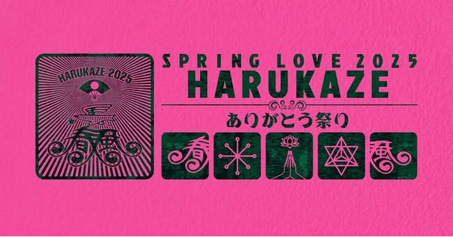 桜満開！！『SPRING LOVE 春風 2025』3月29日（土）・30日（日） 開催 in 代々木公園イベント広場