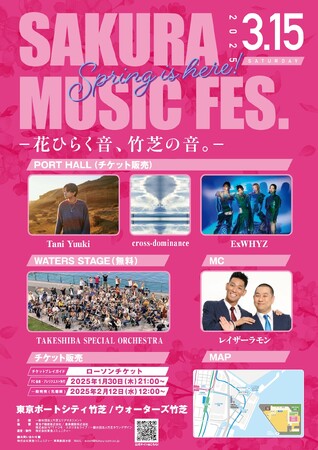 SAKURA MUSIC FES. 2025開催cross-dominanceとTani Yuukiによる春の応援歌！SAKURA MUSIC FES. 2025 テーマソング「桜のあと」が決定！