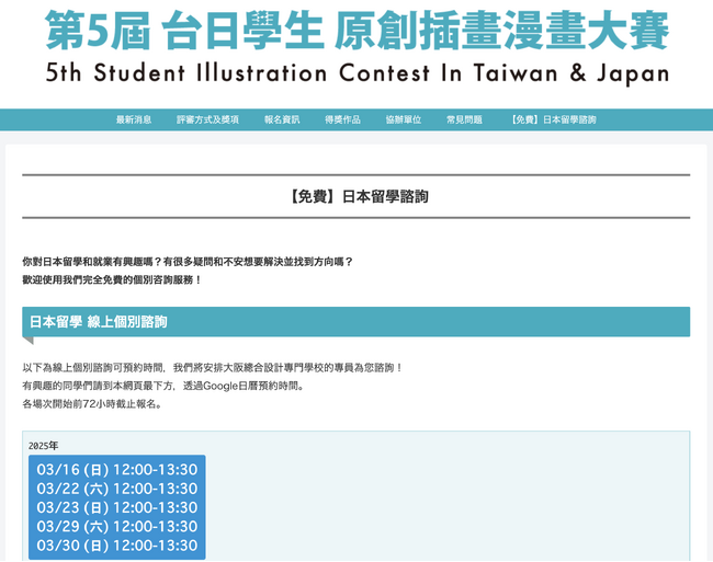 【開催報告】台湾全土の学生クリエイターが才能を競う「第5回台日学生オリジナルイラスト・漫画コンテスト」授賞式開催／受賞作発表に加え、三校連携・SMA台湾ラウンド・大阪短期留学など新たな発表が続々！