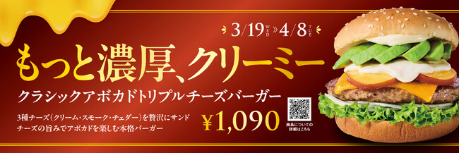 春定番アボカドフェアに新たなる主役が降臨！フレッシュネス史上、最濃厚！最クリーミー！3種チーズの旨みで完熟生アボカドを堪能する新作登場
