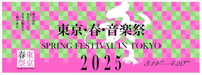 BYD 、東京・春・音楽祭2025に協賛　BYD SEALが公式送迎車として登場