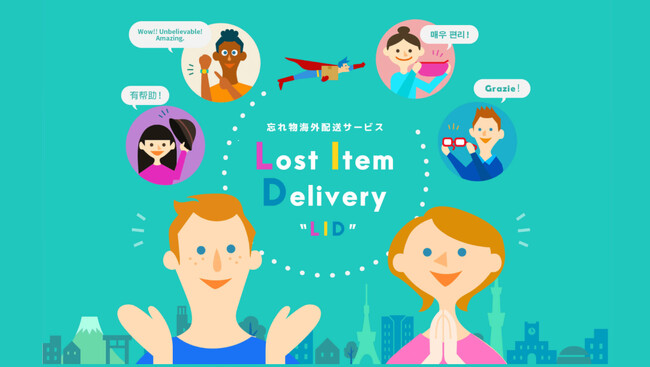 忘れ物国際配送サービスを展開するLost Item Delivery株式会社に出資