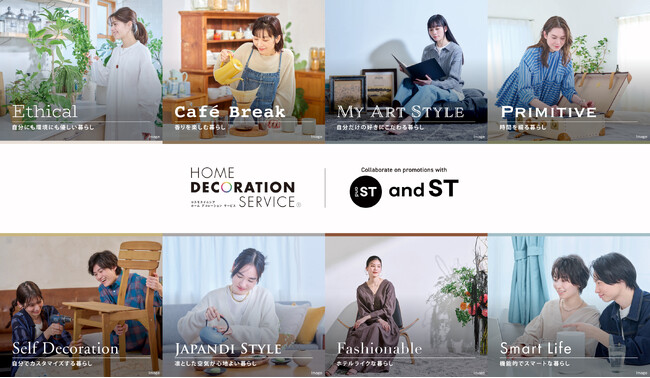 アダストリアの公式WEBサイト「and ST」とコスモスイニシアが展開する「ホームデコレーションサービス」がプロモーションタイアップ