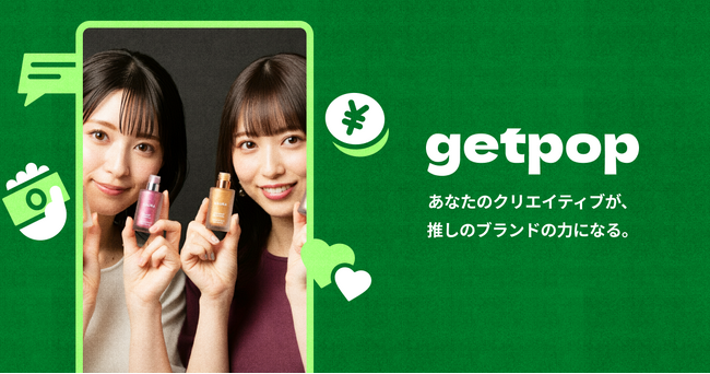 株式会社pow、SNSへの投稿の再生数に応じて報酬を受け取れる「getpop（ゲットポップ）」をリリース