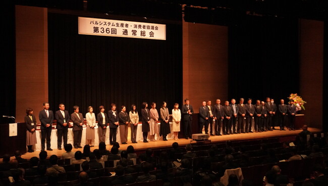 パルシステム生消協 第36回通常総会とフォーラム開催