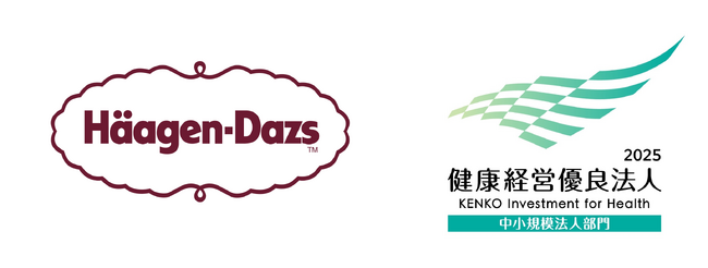 ハーゲンダッツ ジャパンの健康経営の取り組みが評価　「健康経営優良法人2025（中小規模法人部門）」に認定　しあわせをお届けする企業として、従業員が働きやすい環境を整備
