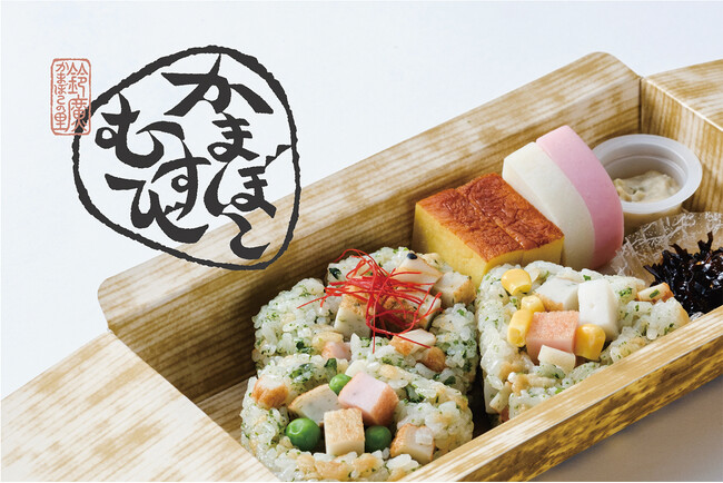 かまぼこの里の名物弁当が誕生！一番人気「あげかま」を贅沢に使用した出汁むすび『かまぼこむすび』