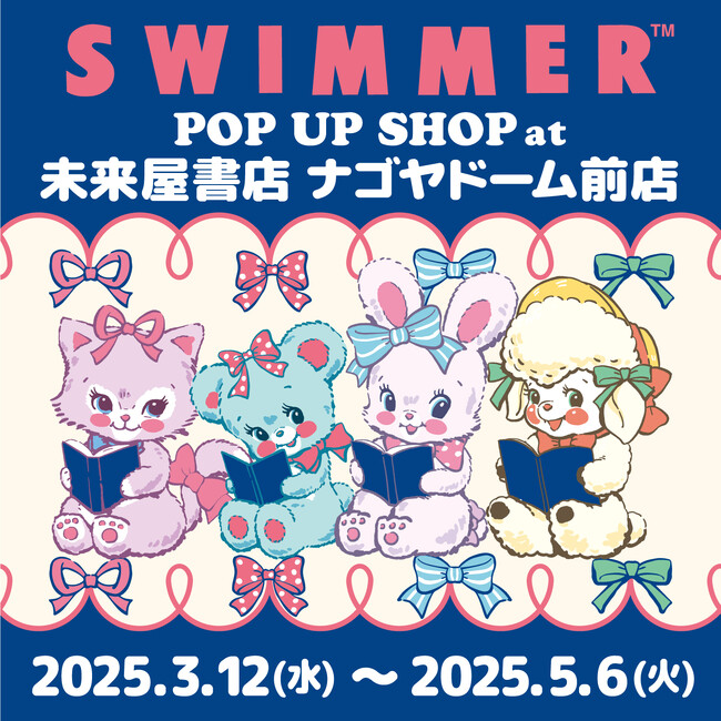 「SWIMMER」のPOP UP SHOPを未来屋書店 ナゴヤドーム前店にて開催！