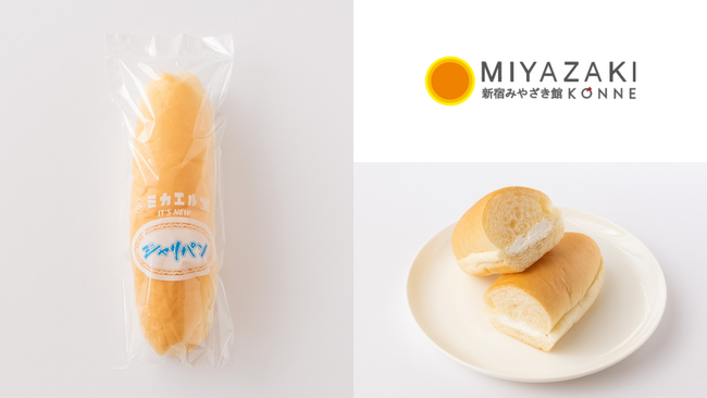 宮崎のソウルフード・ミカエル堂の「ジャリパン」が新宿みやざき館KONNEに登場！