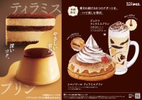 【コメダ珈琲店】愛され続ける2つのデザートを一口で楽しむ贅沢。「シロノワール ティラミスプリン」「ジェリコ ティラミスプリン」が2025年3月19日(水)より季節限定で販売開始