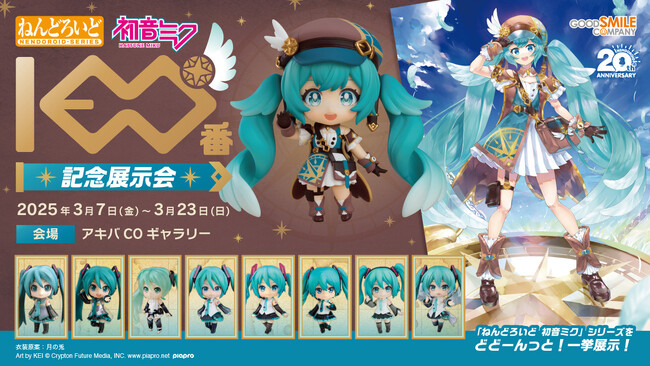 「ねんどろいど 初音ミク」100番目のリリースを記念して、「ねんどろいど 初音ミク」シリーズを一挙に展示する展示会が秋葉原で開催中！