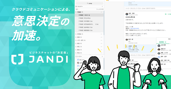 クラウドコミュニケーションツール「JANDI」利用者数が 280 万人を突破！