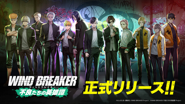 3DアニメーションRPG『WIND BREAKER 不良たちの英雄譚』正式リリース！　最大ガチャ70連分のアイテムやSS杉下京太郎がもらえる！