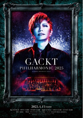 チケット争奪戦続報！GACKT、魔王をインスパイアしたゴシックホラーの世界観をオーケストラと共に奏でる