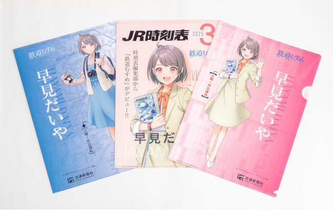 『鉄道むすめ』早見だいやオリジナルグッズが初登場！デビューを記念して4アイテムを発売します
