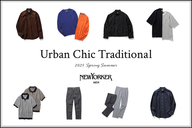 ニューヨーカー メンズ「Urban Chic Traditional 2025 Spring Summer」を紹介する特集コンテンツを公開。