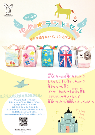 本革ランドセルの黒川鞄工房が、3月16日開催の「小学館＆あんふぁん・ぎゅって　こどもフェスティバル」に出展します。