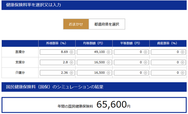 国民健康保険料（国保）の計算シミュレーションツールを無料公開