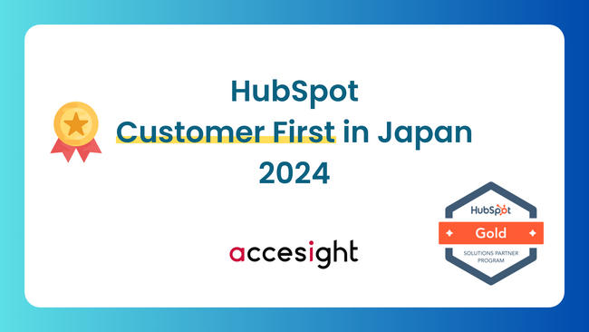 RevOps導入を支援するアクセサイトが「HubSpot Customer First in Japan 2024」を受賞