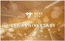 「わがまちサウナ 大阪野田」1周年記念！感謝の気持ちを込めたスペシャルイベント開催3月13日（木）～ゲスト熱波師のアウフグースや限定特典満載！1周年を一緒に楽しもう！