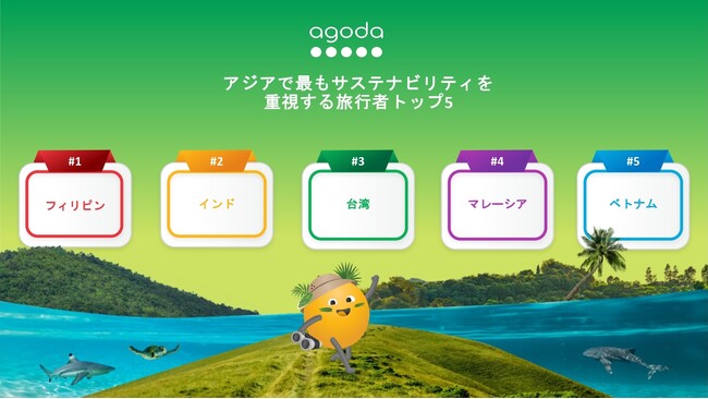 アゴダが2025年度版「持続可能な旅行」についての調査結果を発表