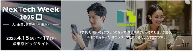 ＜エスアイイー＞大手企業も活用するリスキリングDXツール「BOOKNS」をNexTech Week【春】に出展