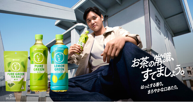 海外のトレンドから着想を得た新ジャンルの日本茶「お～いお茶 PURE GREEN」「同 LEMON GREEN」を、3月17日（月）に新発売