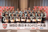 「第３回マルハンサービスグランプリ西日本カンパニー大会」開催