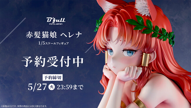 赤髪猫娘「ヘレナ」がフィギュアで新登場！本日 3月12日(水)よりBfullオンラインショップにて予約開始！