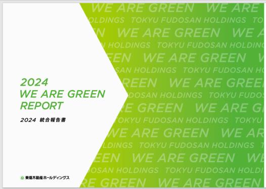 2024年統合報告書『WE ARE GREEN REPORT』「第4回日経統合報告書アワード2024」優秀賞を2年連続で受賞