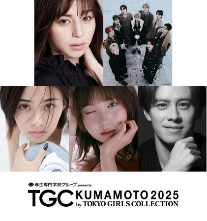 【TGC 熊本 2025】中条あやみ出演決定！さらに安斉星来、HITOMI（SAY MY NAME）ら豪華ゲストモデルに加えて、メインアーティストに…&TEAMが追加決定！MCにはウエンツ瑛士が就任。