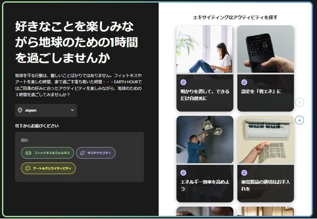地球のために行動した1時間を集計するオンラインカウンター「Hour Bank（アワーバンク）」をアースアワー特設サイトで公開　～ディーン・フジオカさんら著名人からの応援メッセージも公開～