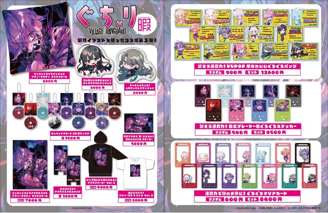 【ぐちり×Village Vanguard】～コラボグッズ第3弾販売開始！～