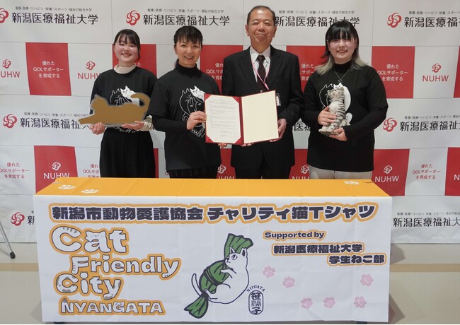 【新潟医療福祉大学】3/11(火)学生ねこ部が新潟市動物愛護協会と連携協定を締結！～チャリティ猫Tシャツ事業を運営～