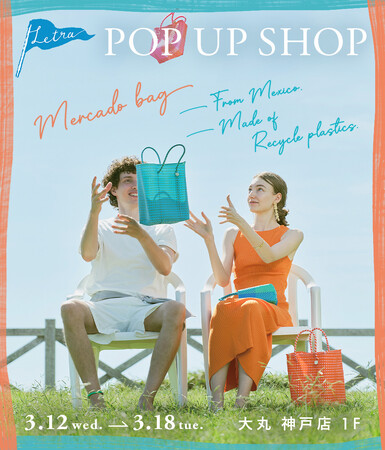 【Letra】POP UP SHOP 大丸神戸店にて本日オープン！新作のメルカドバッグがいち早く並びます！