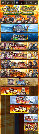 『キングダム 乱 -天下統一への道-』LGムタ登場！『7周年大感謝祭-乱-』第4弾、『黒羊丘の戦い』も開催中！