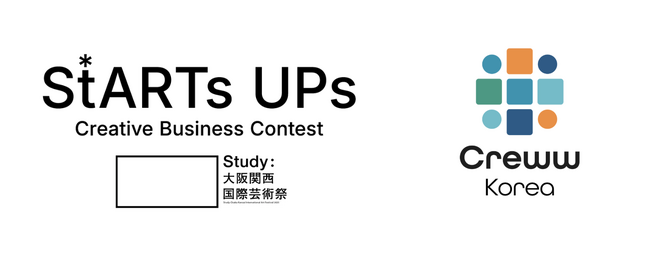 芸術祭で開催されるビジコン『StARTs UPs』の豪華審査員が続々と決定。韓国大手スタートアップエコシステムとの協業も開始。