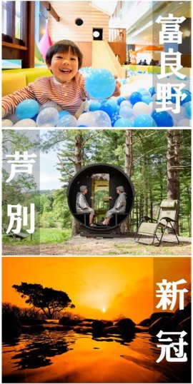 【北海道ホテル&リゾート】3つのグループホテル 【北海道ホテル&リゾート】3つのグループホテル