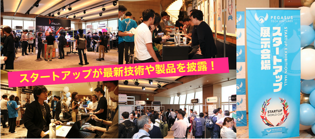 スタートアップワールドカップ 2025九州予選スタートアップ申込み急募集：早期応募企業10社限定の特別ステージ特典が決定！