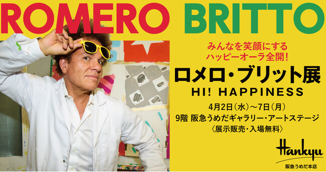 【阪急うめだ本店】ブラジルが生んだ現代ポップアート界を代表する「ロメロ・ブリット」の個展を関西初開催！キャッチーな色使いとダイナミックな構図で描いたハッピーな作品が約100点集結
